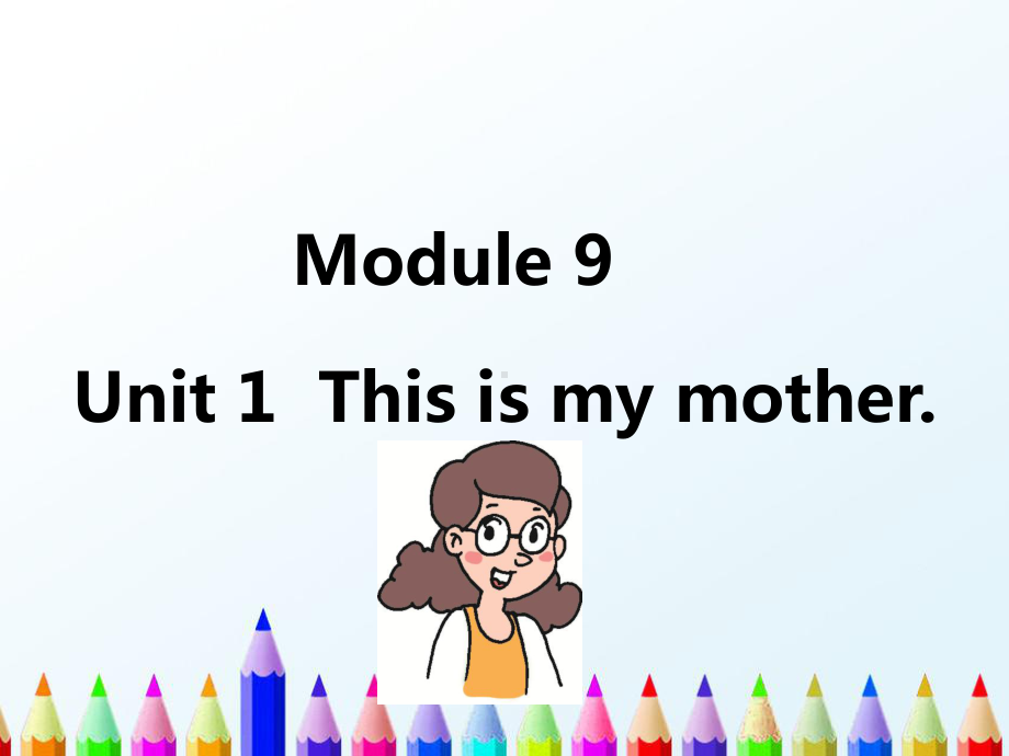 三起点外研版英语三年级上册Module9U1Thisismymother公开课课件.ppt（无音视频素材）_第1页