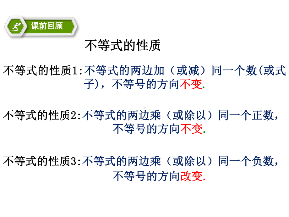 人教版七年级数学下册921一元一次不等式的概念和解法课件(共20张).ppt_第2页