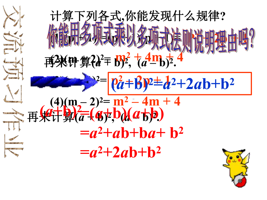 人教版八年级数学上册完全平方公式课件-2.ppt_第2页