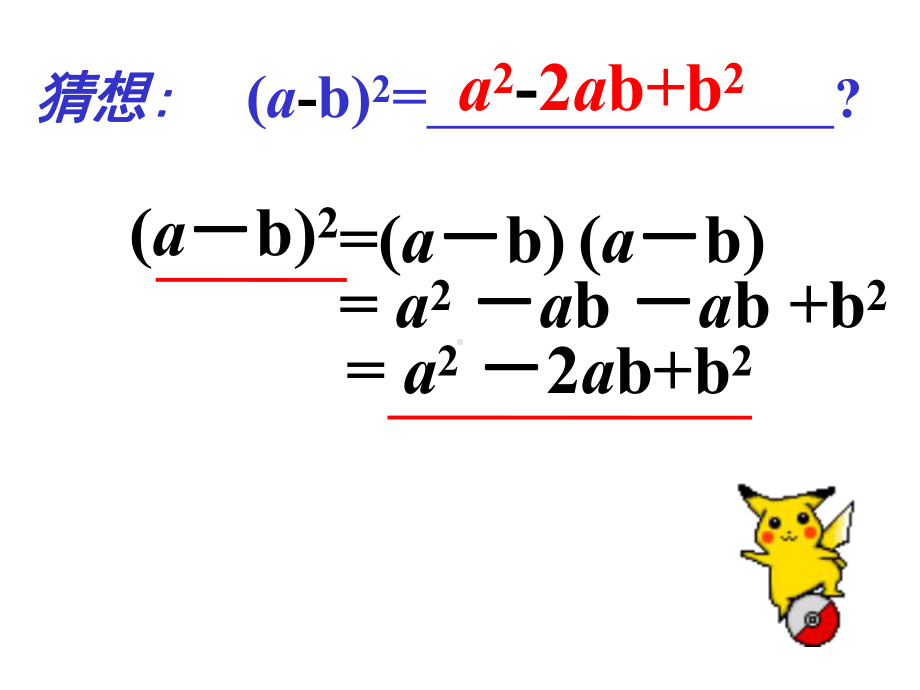 人教版八年级数学上册完全平方公式课件-2.ppt_第3页