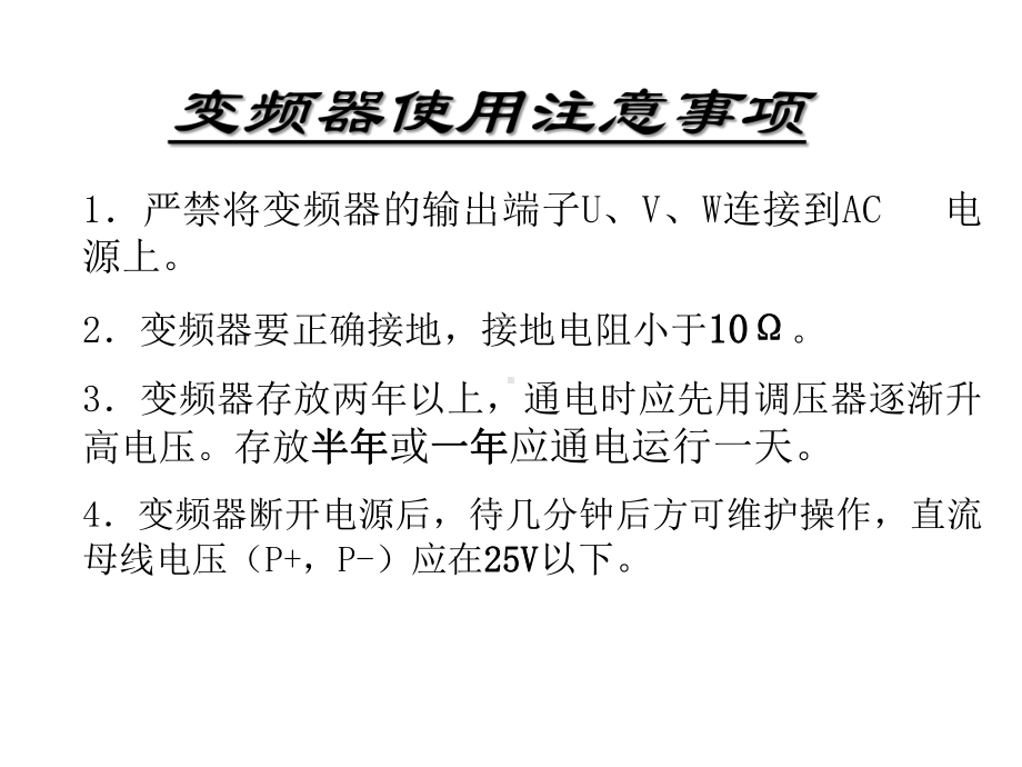 常用的电子基础知识(与“变频器”有关PPT文档).pptx_第3页