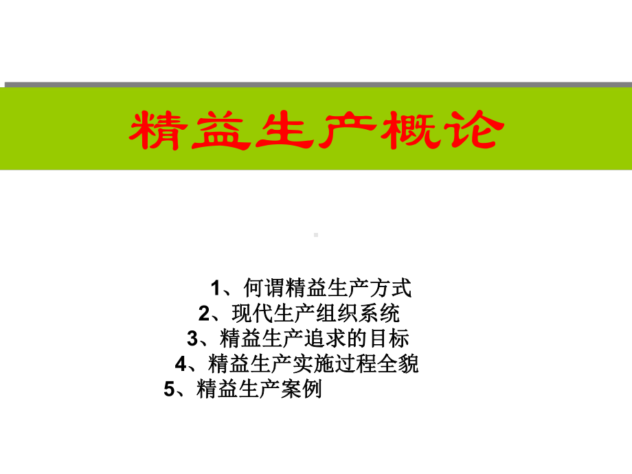 JIT精益生产管理.ppt_第2页