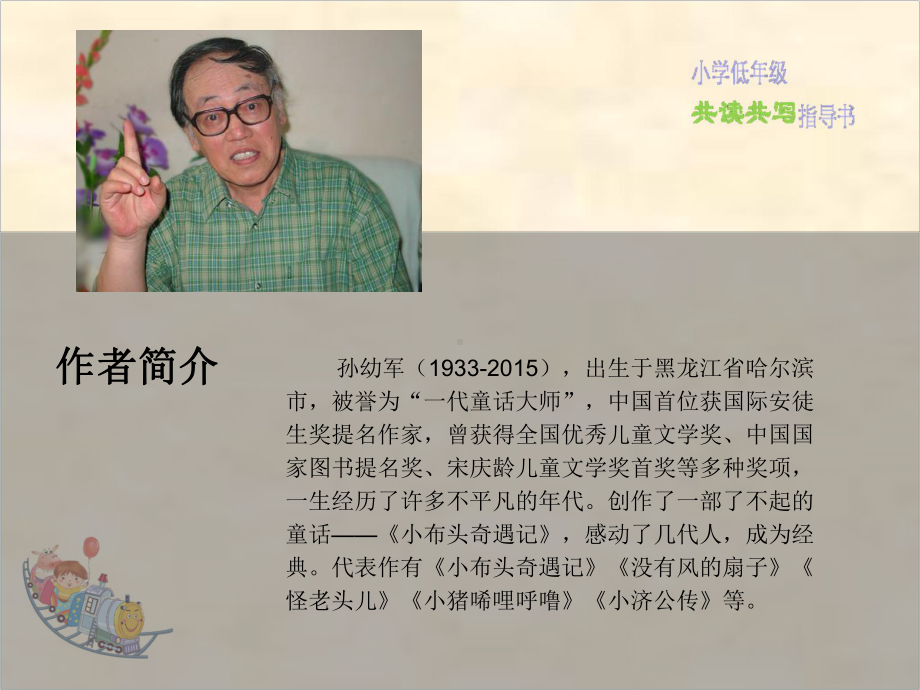 《小猪唏哩呼噜》班级读书会课件2.ppt_第3页