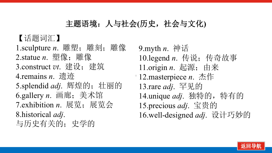 高中英语人教版一轮课件：必修第二册Unit1CulturalHerit.pptx--（课件中不含音视频）_第2页