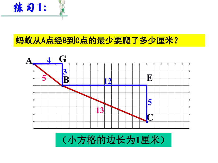 人教版八年级下册数学：勾股定理的应用.ppt_第2页