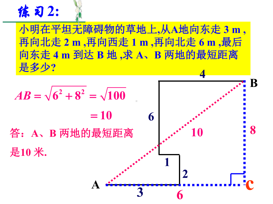 人教版八年级下册数学：勾股定理的应用.ppt_第3页