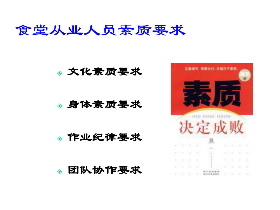 食堂管理基础知识培训课件.ppt_第3页