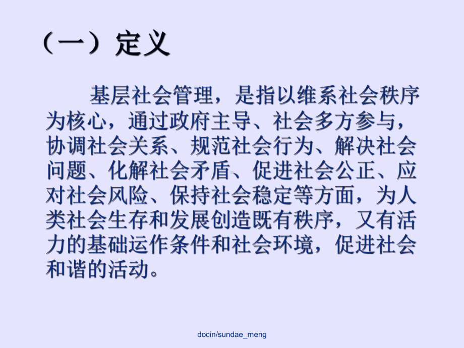 （课件）基层社会管理、公共服务岗位及公益性岗位精选.ppt_第3页