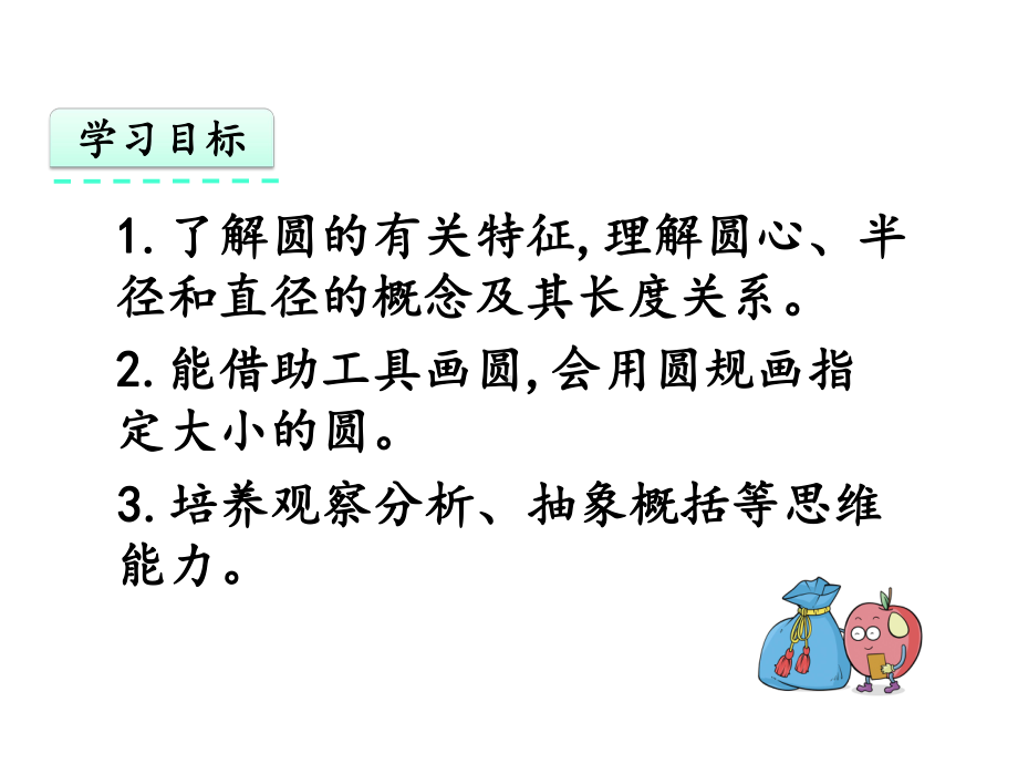 人教版六年级数学上册圆的认识课件-2.pptx_第2页