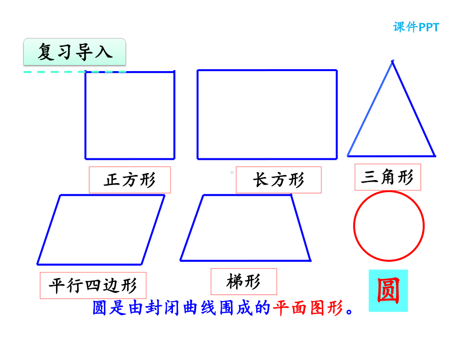 人教版六年级数学上册圆的认识课件-2.pptx_第3页