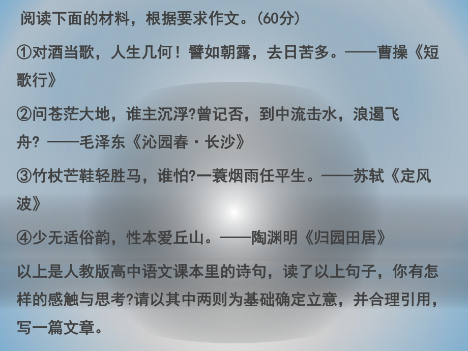 广东省某中学高考语文复习课件：名言式作文(审题、标题与开头)(共24张).pptx_第2页