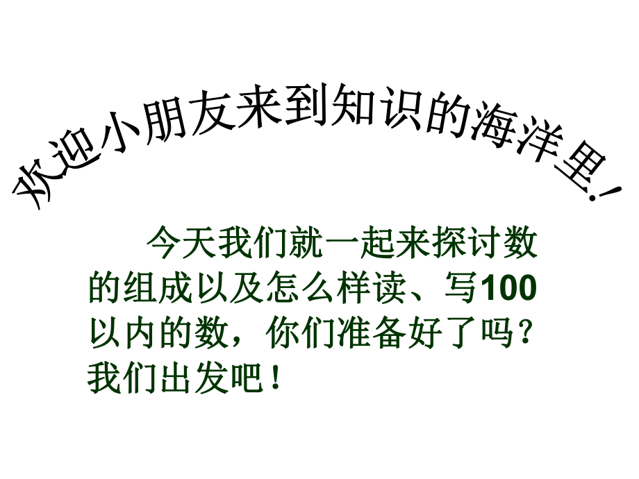 苏教版一年级数学下册三单元认识100以内的数第1课时数数课件.ppt_第3页