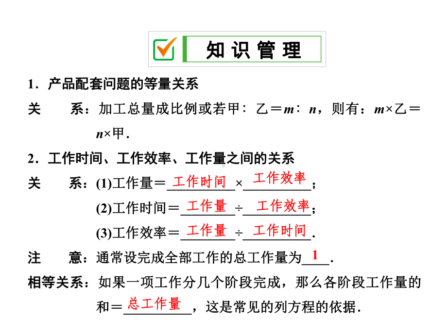 《第1课时-产品配套与工程问题》课件-(高效课堂)获奖-人教数学2022-.ppt_第2页