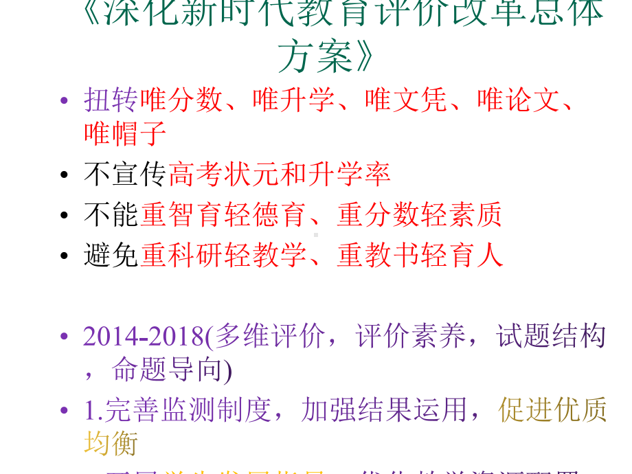 中考英语：基于新时代评价体系提升学科教学质量.pptx_第3页