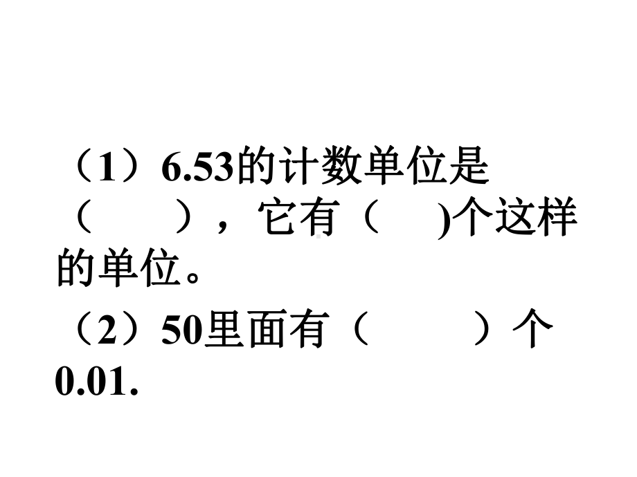 四年级下册数学课件-易错题-人教版(共74张PPT).pptx_第2页