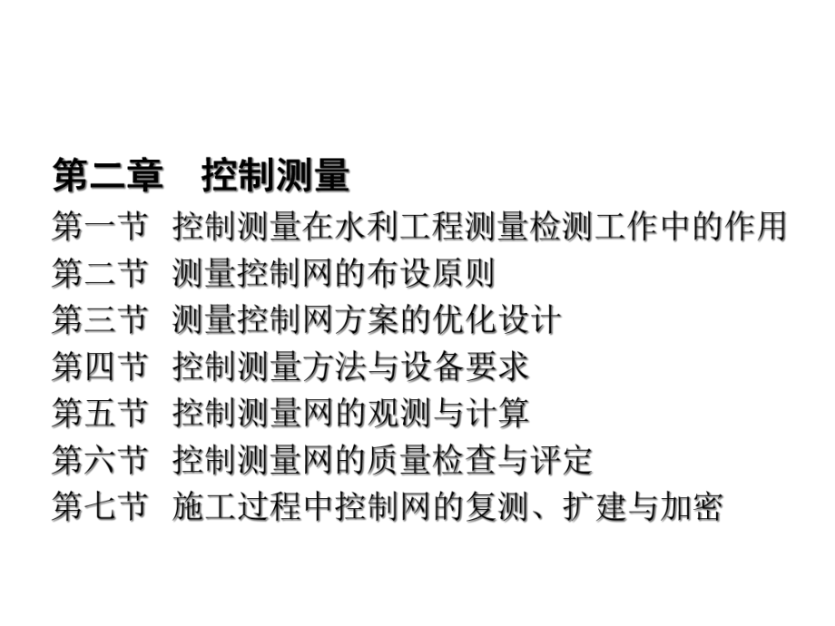 水利水电工程质量检测人员课件.ppt_第2页