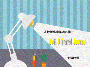 人教版高中英语Book1Unit3TravelJournalreading教学课件(共16张).ppt--（课件中不含音视频）