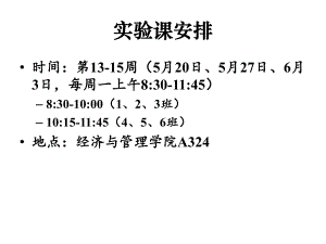 大学课程衍生金融工具实验课课件.ppt