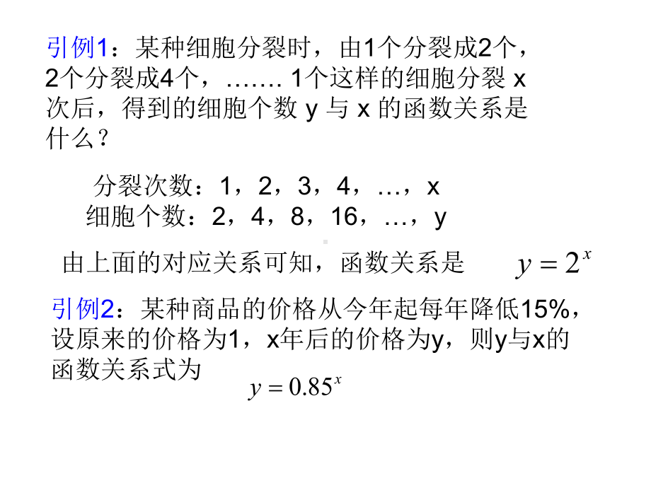 《指数函数》公开课课件.ppt_第2页