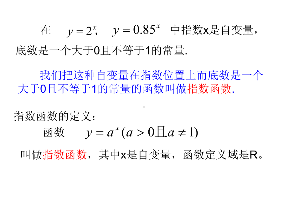 《指数函数》公开课课件.ppt_第3页