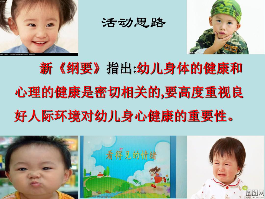 幼儿园大班健康教学课件《心情播报》.pptx_第2页