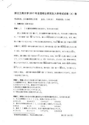 2017年浙江工商大学硕士考研专业课真题213.pdf