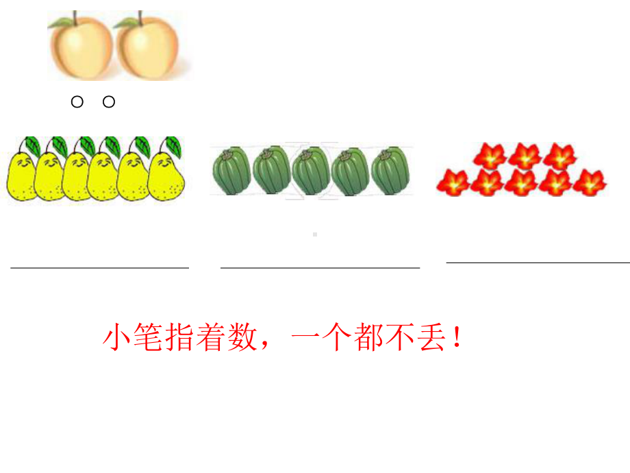 《期中复习》最新苏教版一年级数学上册(第一册)教学课件.ppt_第2页