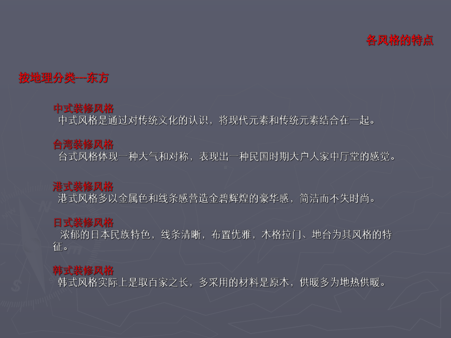 各种装修风格课件.ppt_第3页