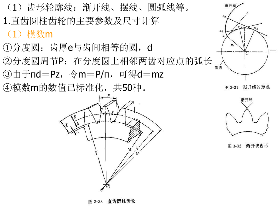 二节齿形加工一概述.ppt_第2页