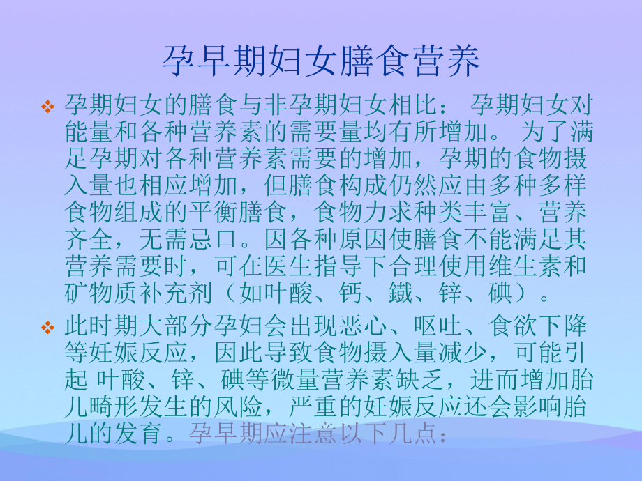 孕妇学校课件孕妇营养2021优秀.ppt_第3页