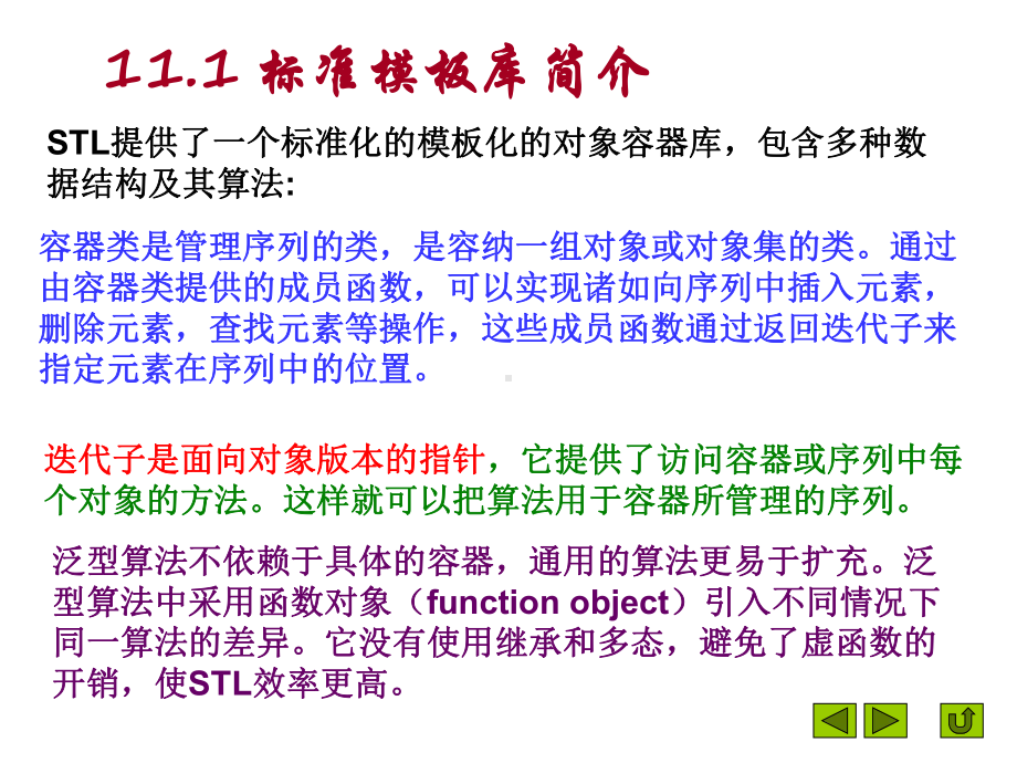 C--第十一章课件.ppt_第3页