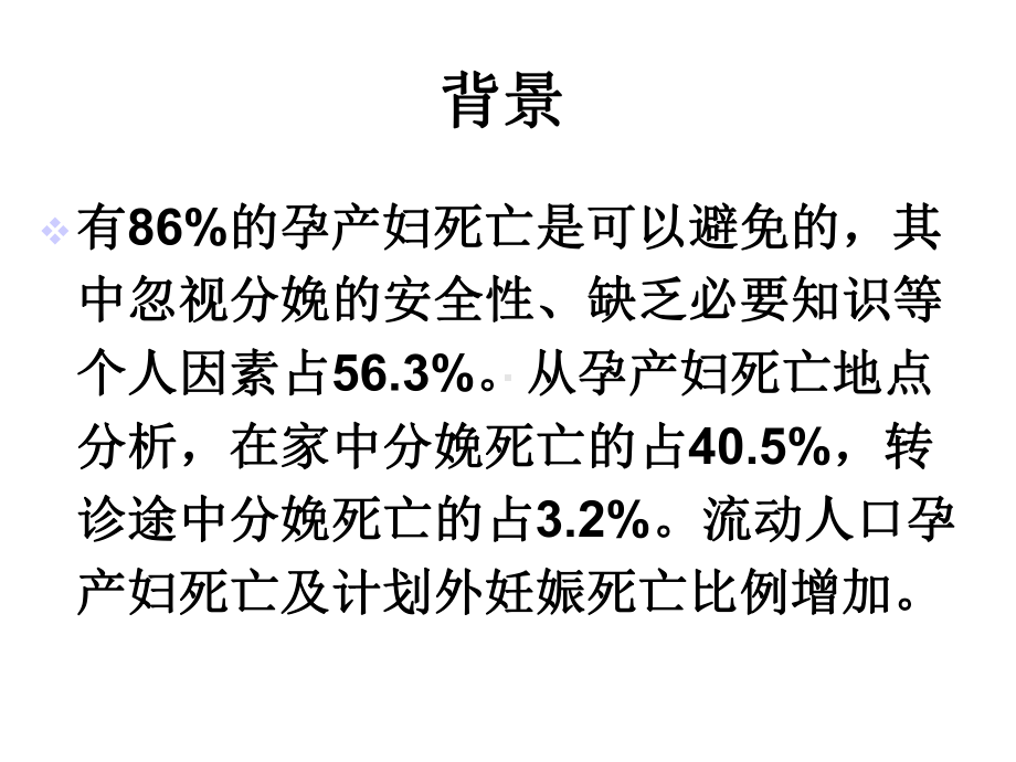 产后出血与产科失血性休克.ppt_第3页