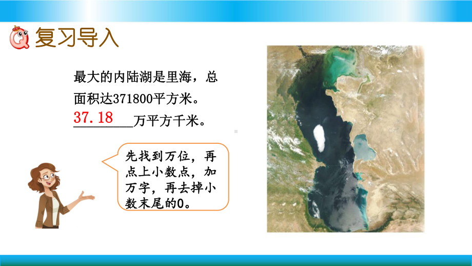 青岛版四年级上册数学教学课件小数的意义和性质.pptx_第2页