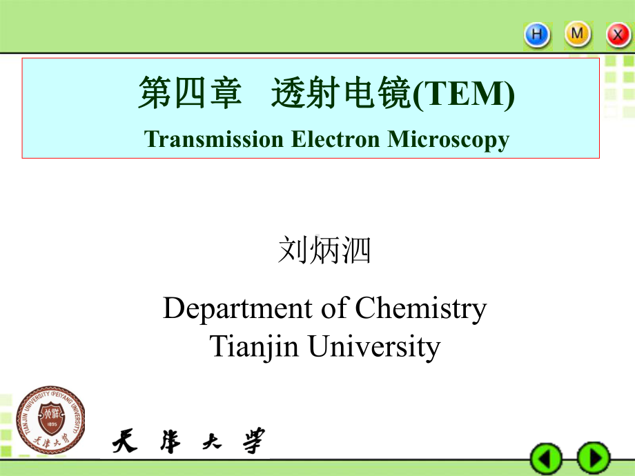 胶体与表面化学课件TEMsurfChem.ppt_第1页