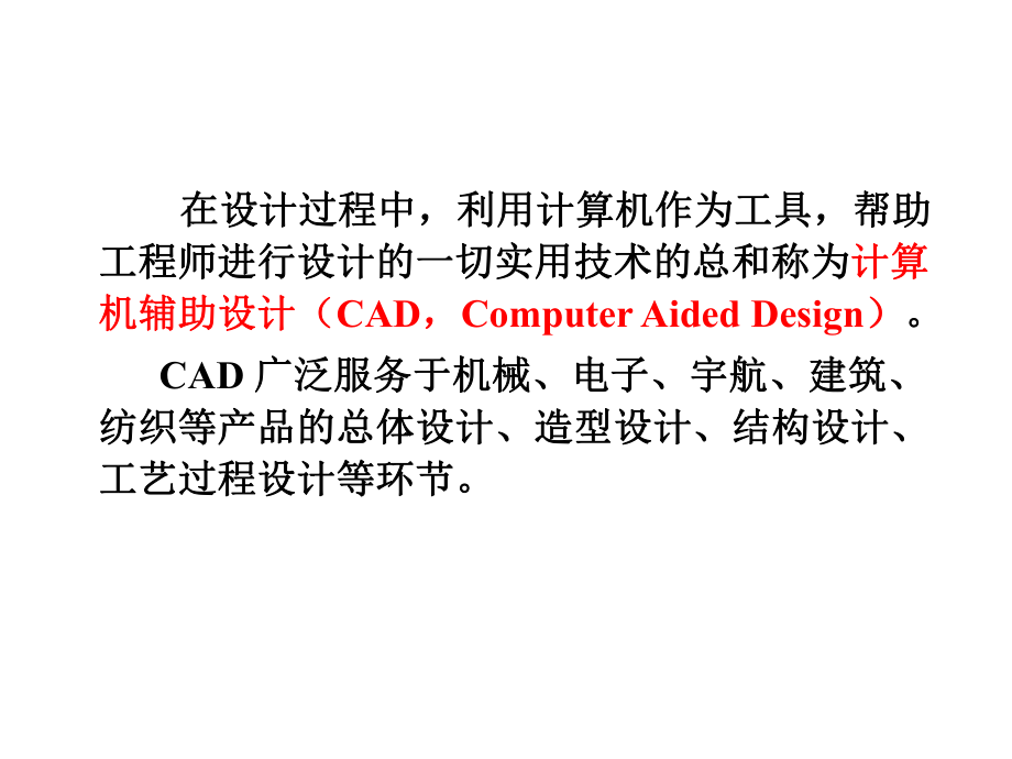 教学课件·《土木工程CAD与计算软件的应用(第2版.ppt_第2页