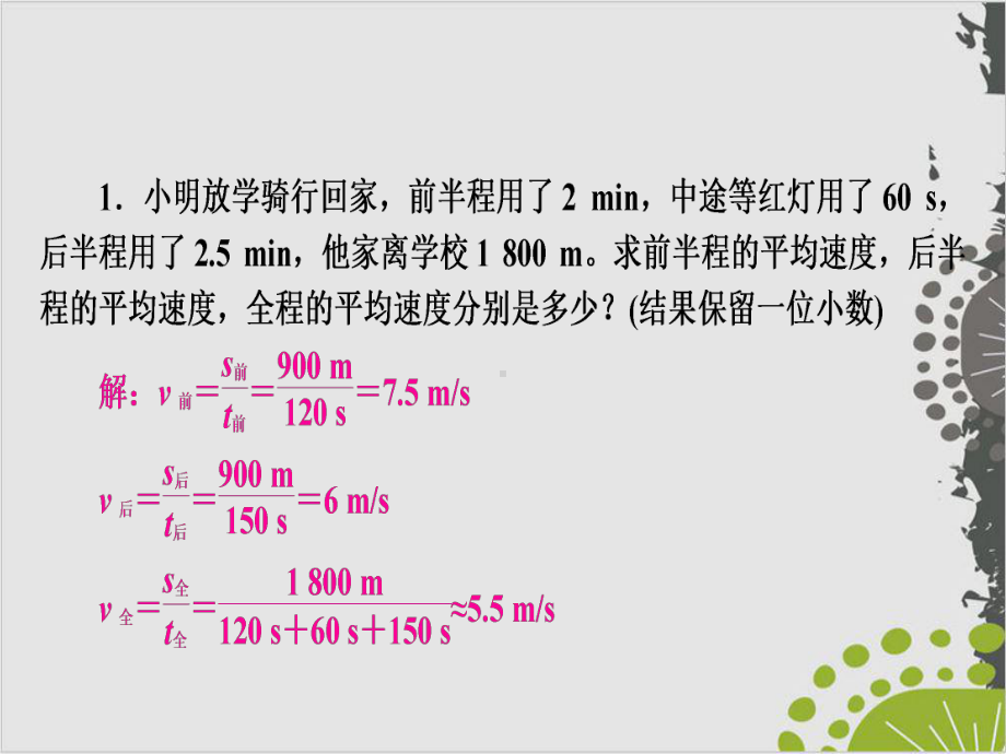 期末复习[计算应用题]—人教版八年级物理上册作业课件.ppt_第2页