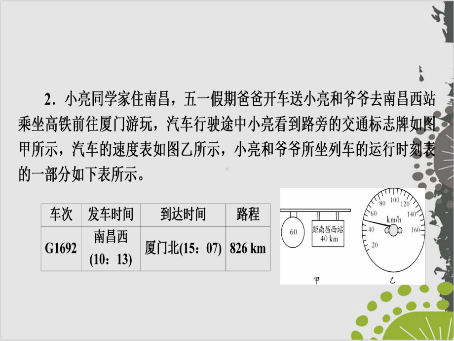 期末复习[计算应用题]—人教版八年级物理上册作业课件.ppt_第3页