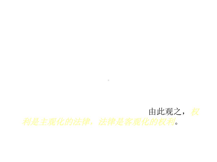 民事法律关系课件.ppt_第3页