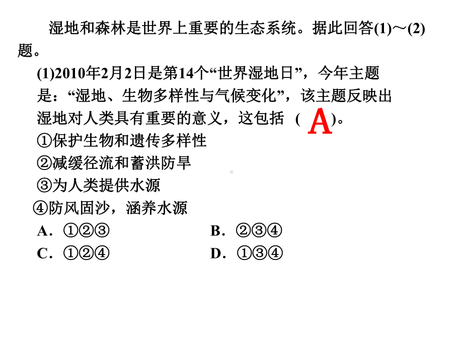 人教版必修3：区域生态环境建设复习课件.ppt_第3页