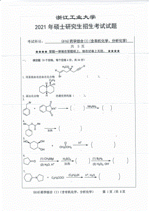 2021年浙江工业大学硕士考研真题616药学综合（I）（含有机化学、分析化学）.pdf