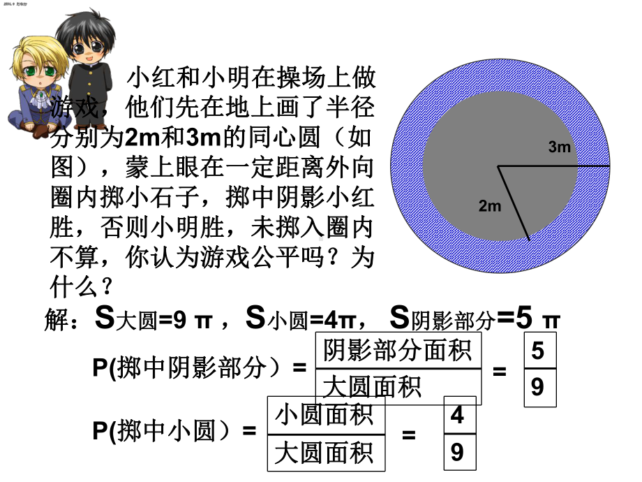 《用频率估计概率》课件.ppt_第3页