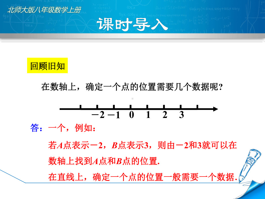 北师大版八年级数学上册第三章全部课件.ppt_第3页