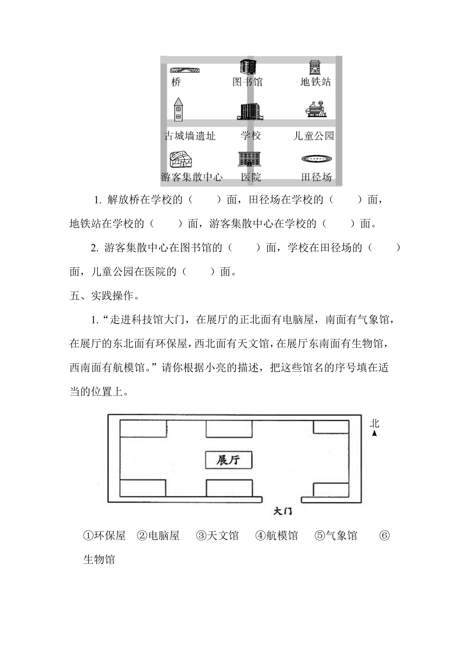 小学数学三年级下册课件课堂作业设计第1单元位置与方向（一）第3课时认识东南东北西南西北.doc_第2页