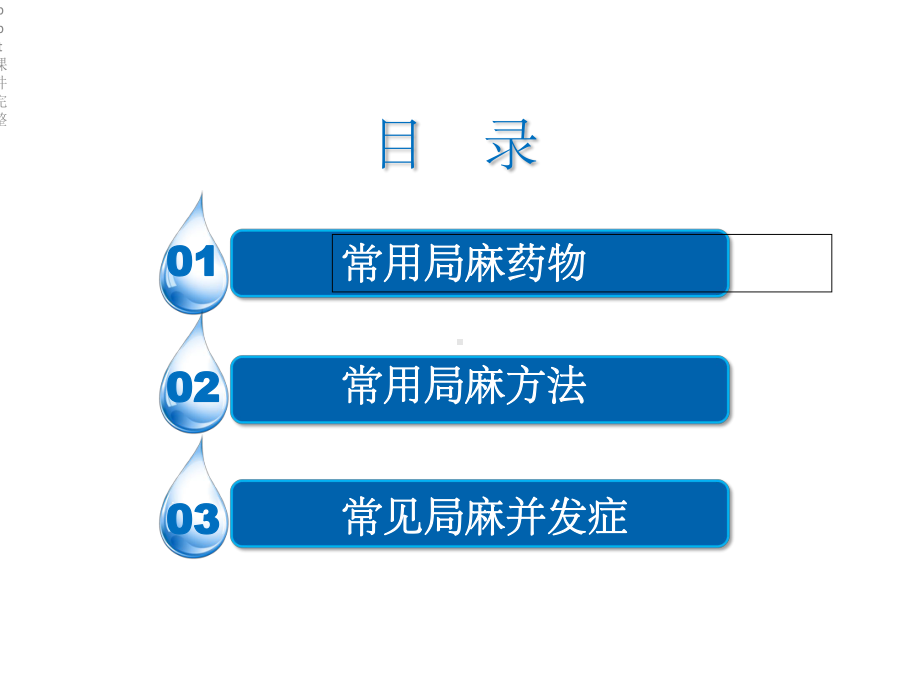 口腔局部麻醉.ppt_第2页