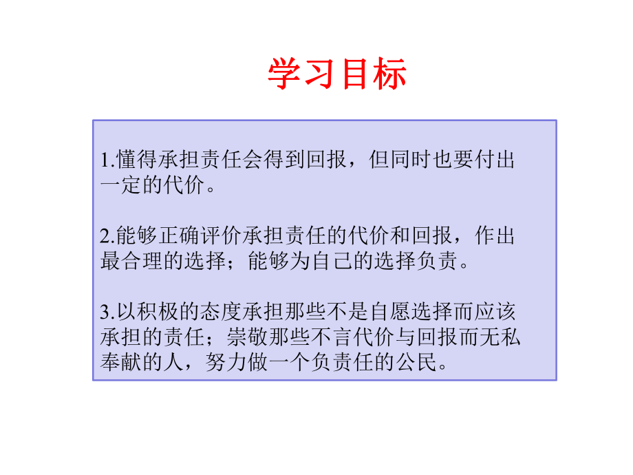 第六课责任与角色同在做负责任的人课件.pptx_第3页