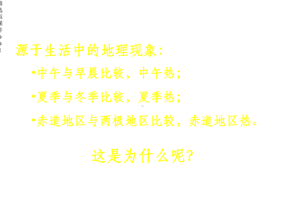 七年级地理上册精活动课-太阳光直射、斜射对地面获得热量的影响商务星球版课件.ppt_第2页