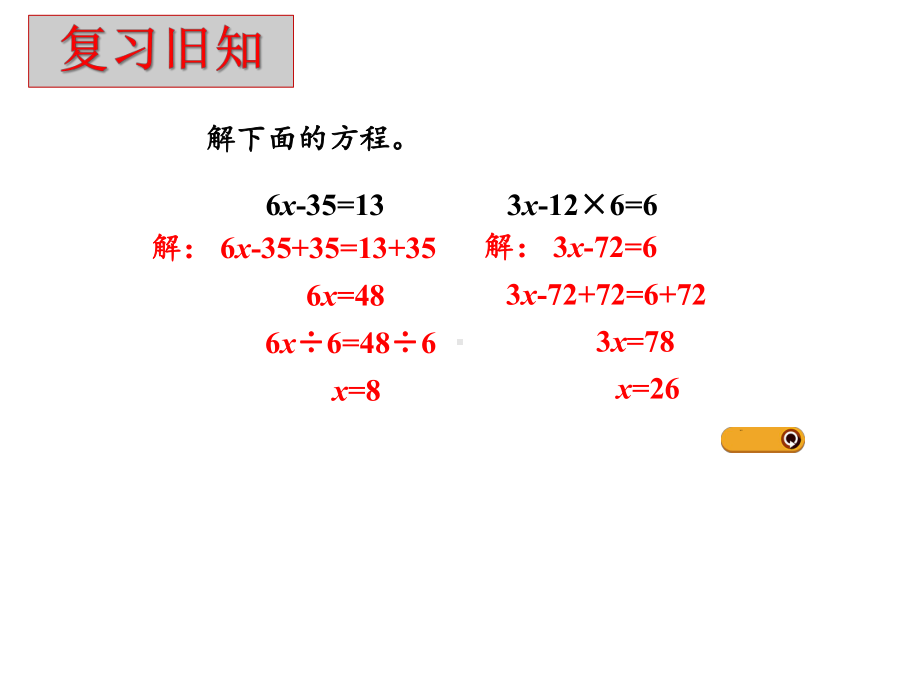 人教版五年级数学上册第五单元《实际问题与方程》第一课时(例1)课件.pptx_第3页