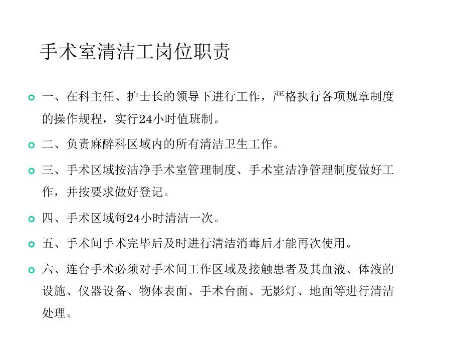 手术室清洁工培训相关内容.pptx_第2页