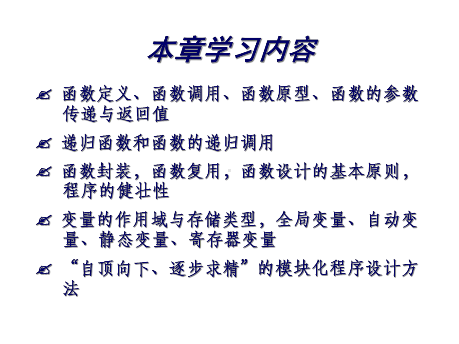 C语言程序设计PPT课件第7章-函数-精选文档.ppt_第2页