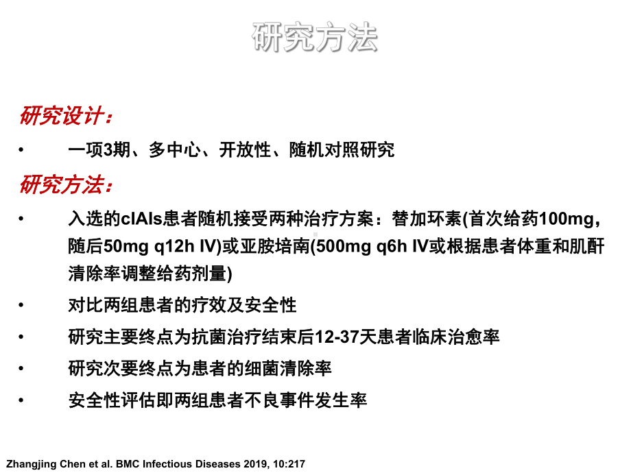 亚胺培南与替加环素治疗复杂腹腔感染的疗效和安全性对比医学.ppt_第3页